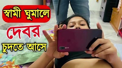 When the husband sleeps, the brother-in-law comes to pulverize